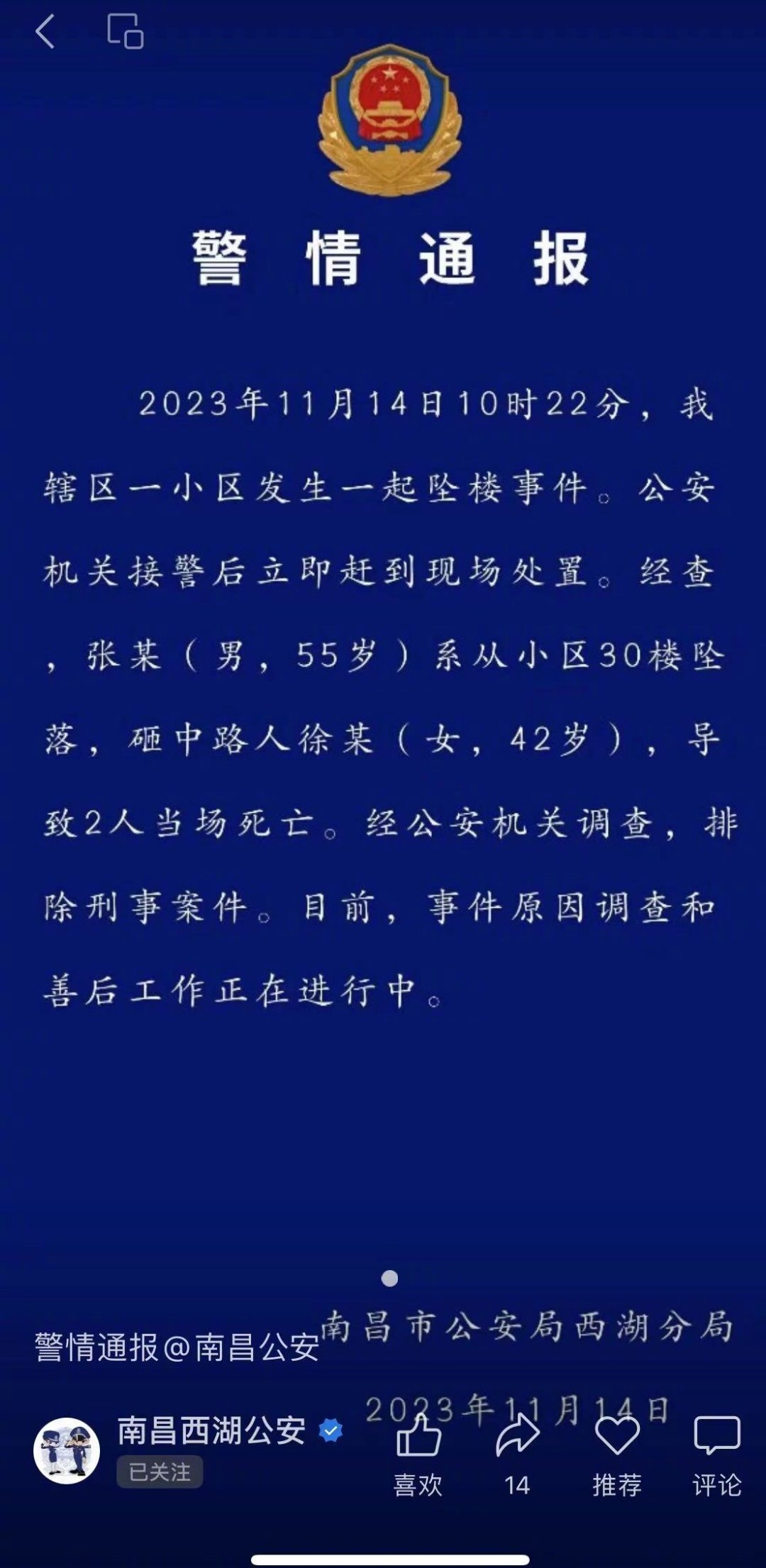 男子从小区30楼坠落、砸中路人 南昌警方：两人死亡